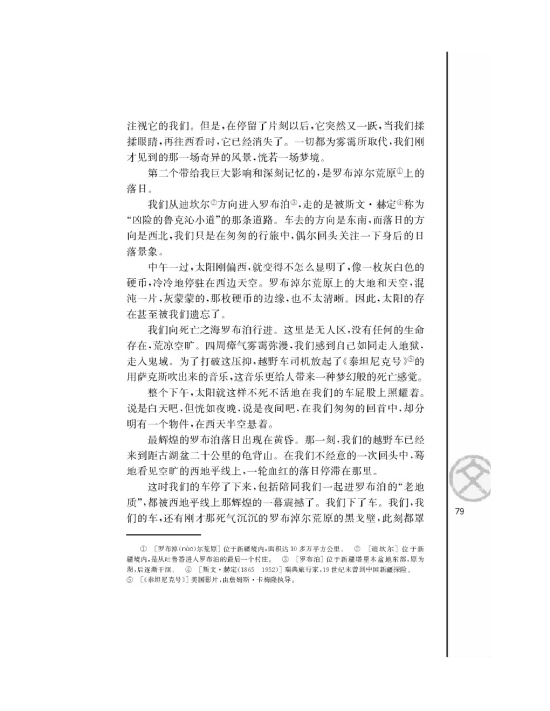 西地平线上/高建群/(第79页)