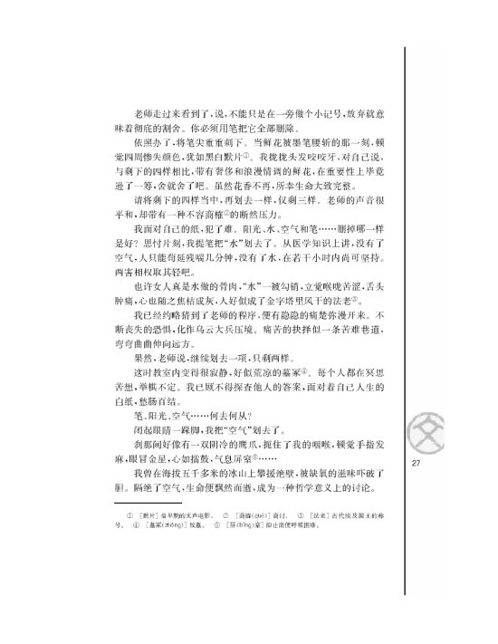 我的五样/毕淑敏/(第27页)