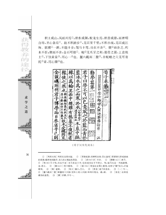 劝学（节选）/荀子/(第36页)