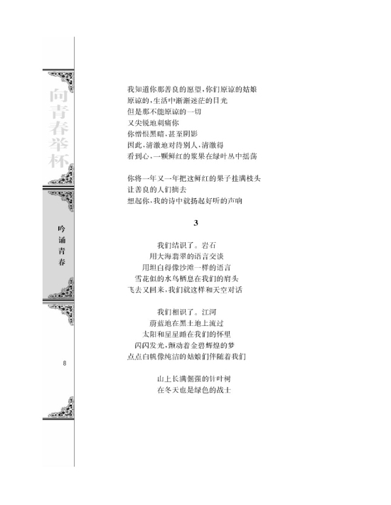 *让我们一起奔腾吧/江河/(第8页)