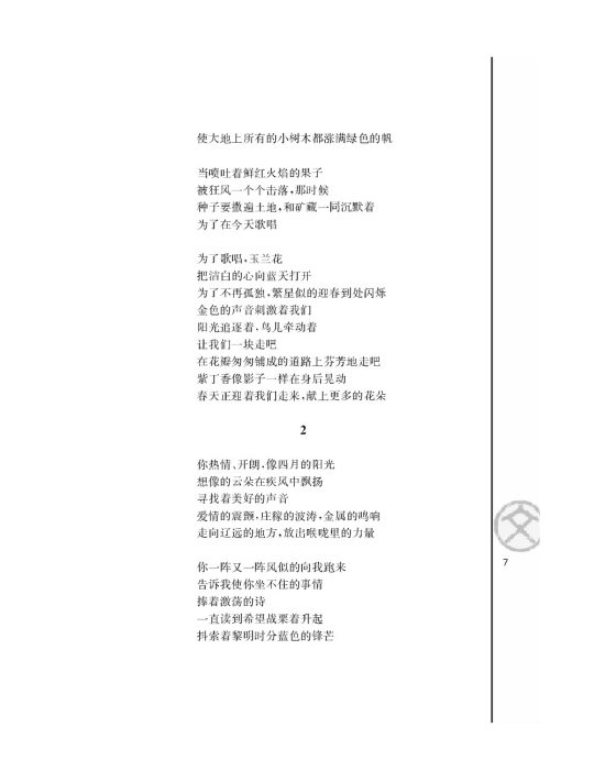 *让我们一起奔腾吧/江河/(第7页)