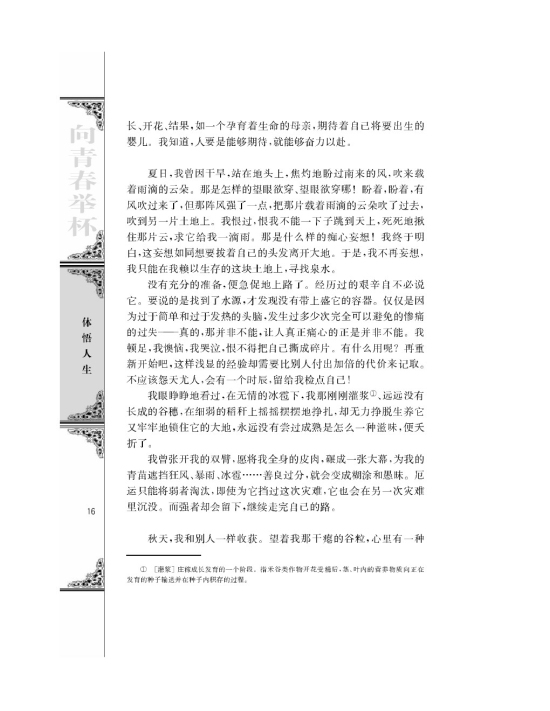 我的四季/张洁/(第16页)