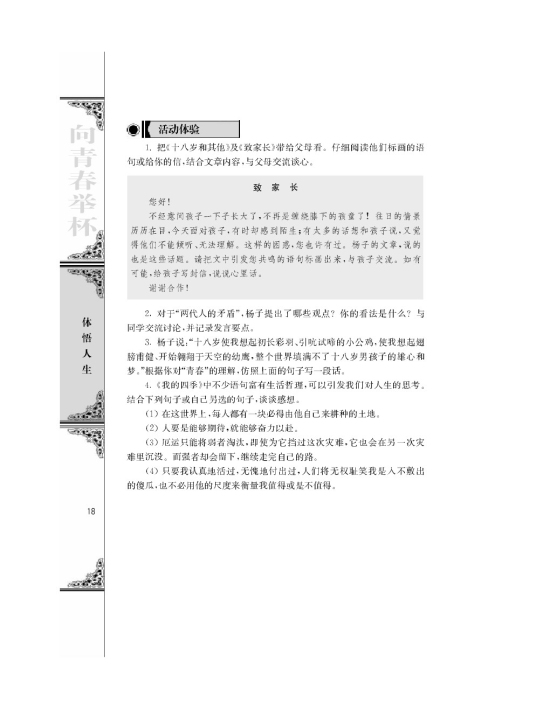 我的四季/张洁/(第18页)