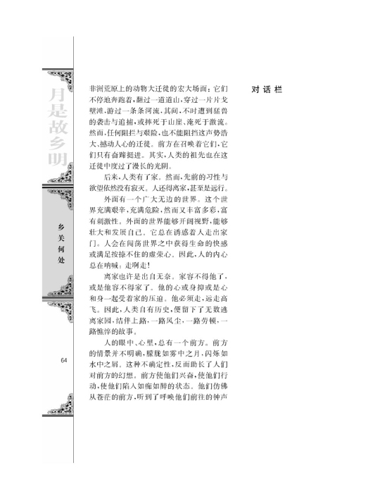 前方/曹文轩/(第64页)