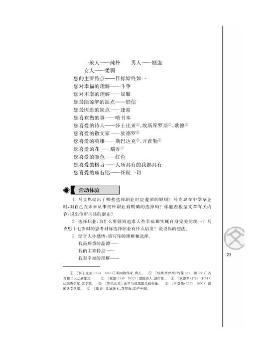 青年在选择职业时的考虑（节选）/[德]马克思/(第23页)