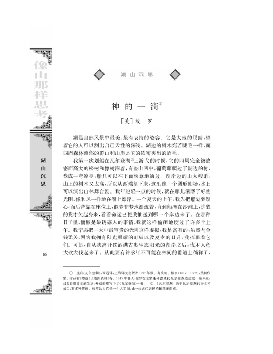 *神的一滴/[美]梭罗/(第88页)