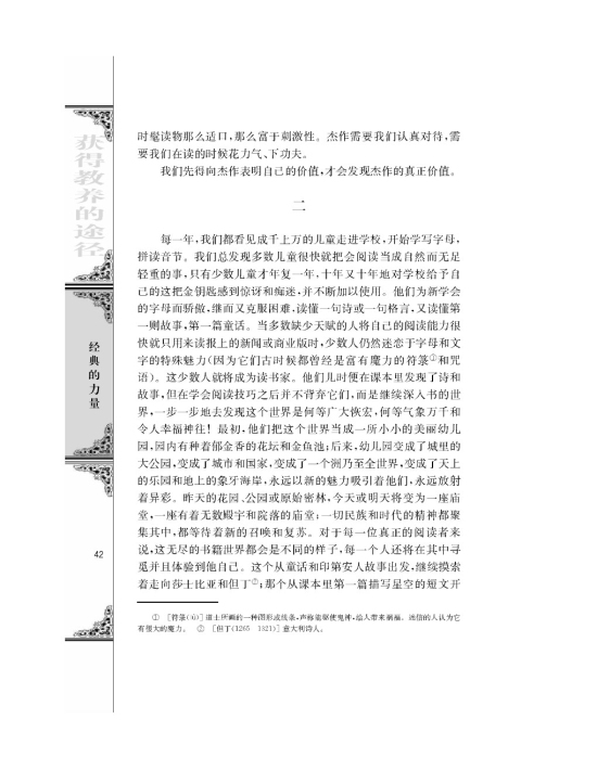 获得教养的途径/[瑞士]赫尔曼黑塞/(第42页)