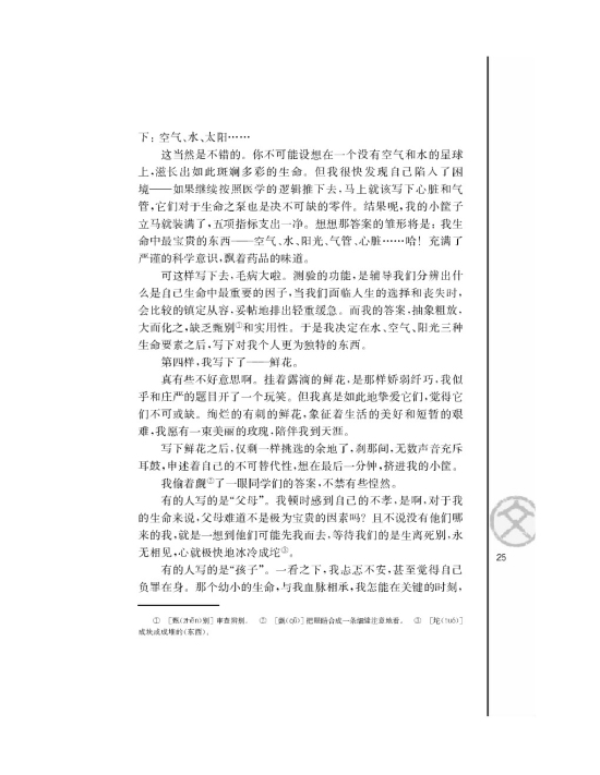 我的五样/毕淑敏/(第25页)