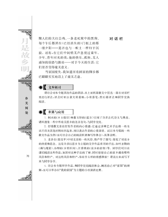 *今生今世的证据/刘亮程/(第70页)