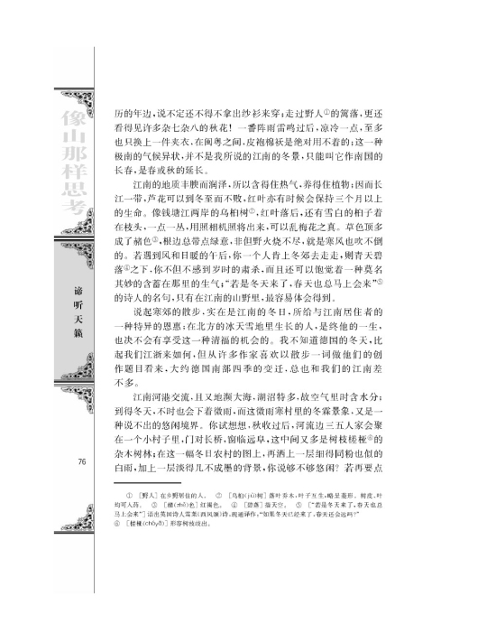 江南的冬景/郁达夫/(第76页)