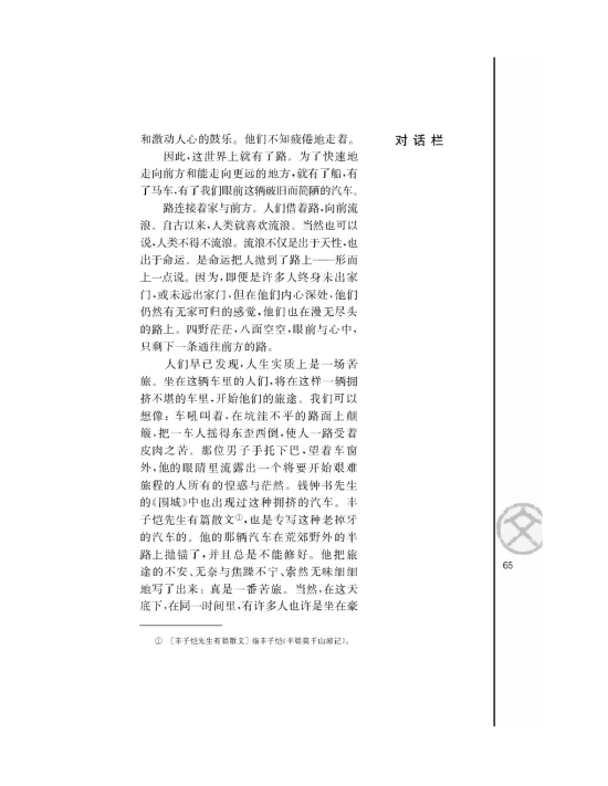 前方/曹文轩/(第65页)