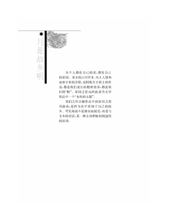 月是故乡明(第48页)