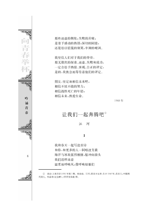 *让我们一起奔腾吧/江河/(第6页)