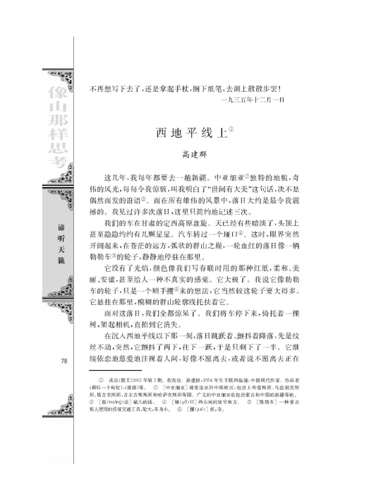 西地平线上/高建群/(第78页)