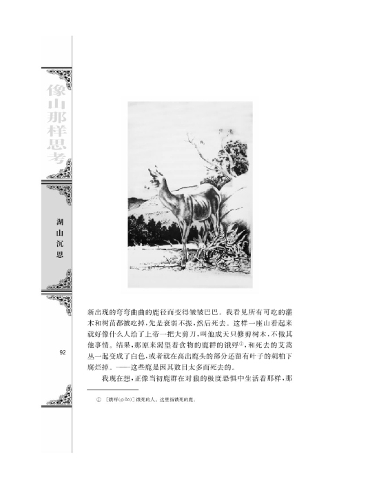 像山那样思考/[美]奥尔多利奥波德/(第92页)