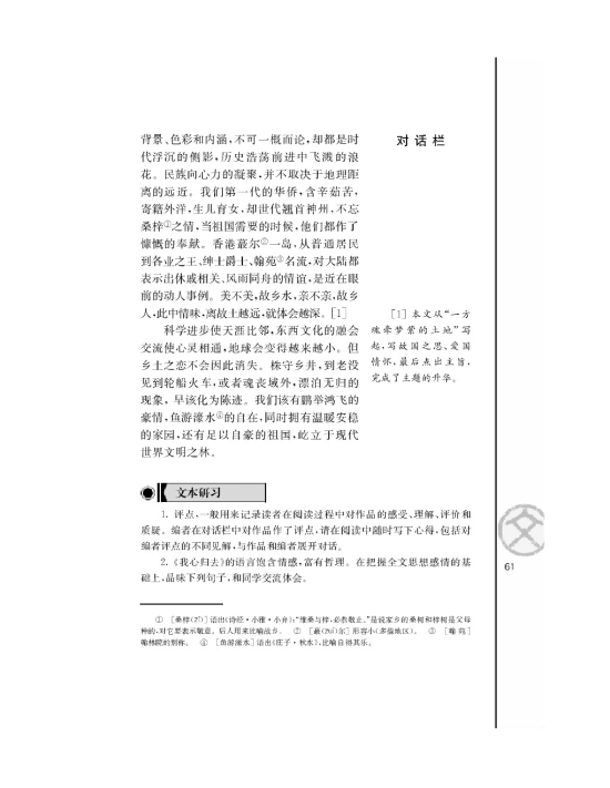 *乡土情节/柯灵/(第61页)