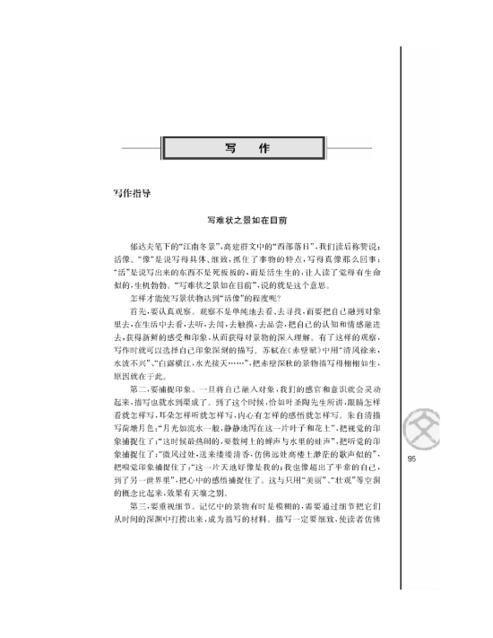 写作指导写难壮之景如在目前(第95页)