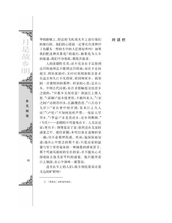 前方/曹文轩/(第66页)