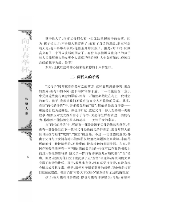 十八岁和其他/杨子/(第12页)