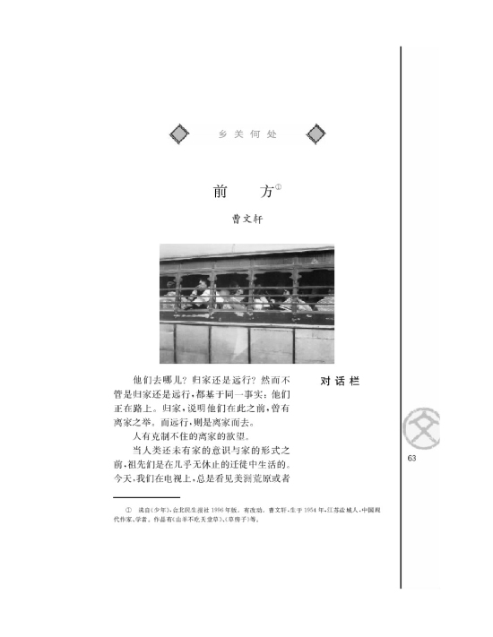 前方/曹文轩/(第63页)