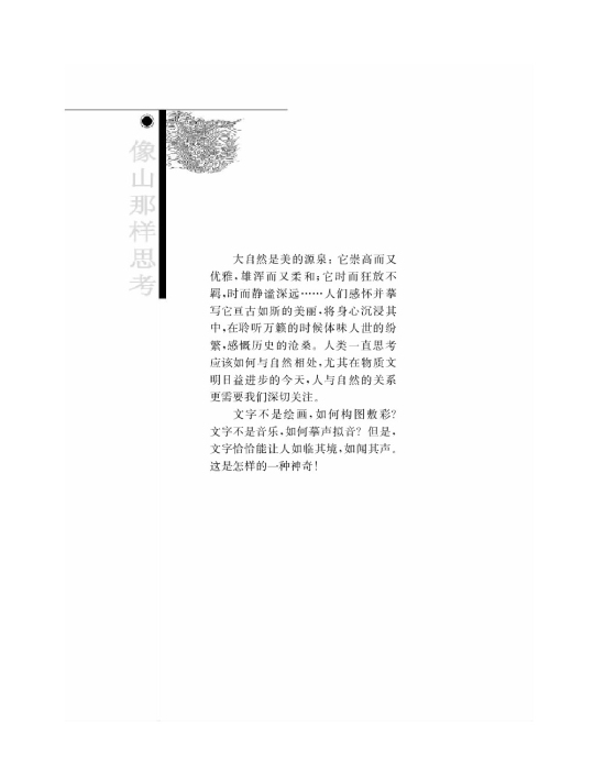 像山那样思考(第74页)