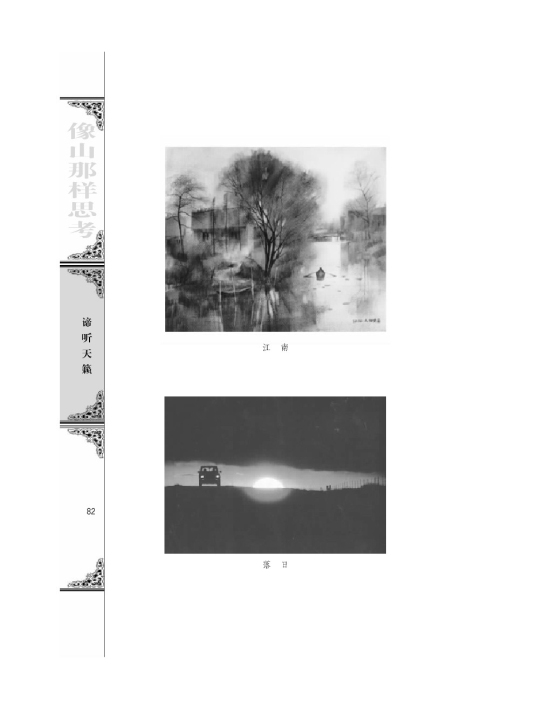 西地平线上/高建群/(第82页)