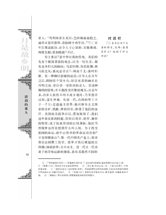 *乡土情节/柯灵/(第60页)