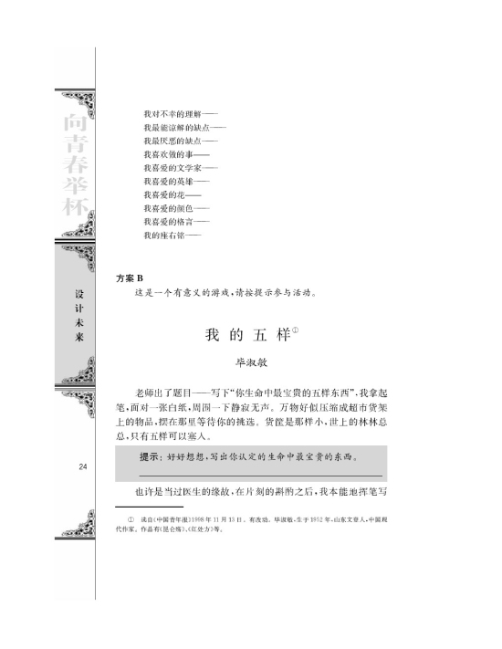 我的五样/毕淑敏/(第24页)