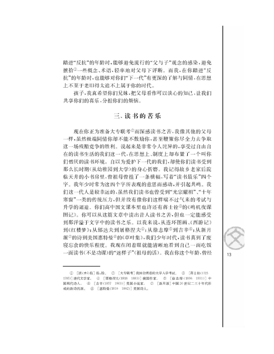 十八岁和其他/杨子/(第13页)