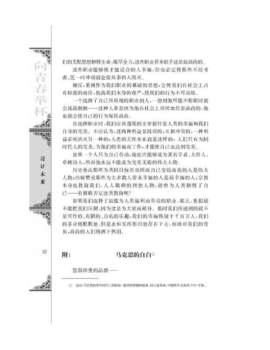 青年在选择职业时的考虑（节选）/[德]马克思/(第22页)