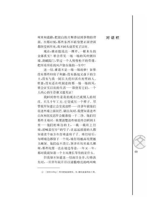 *今生今世的证据/刘亮程/(第69页)
