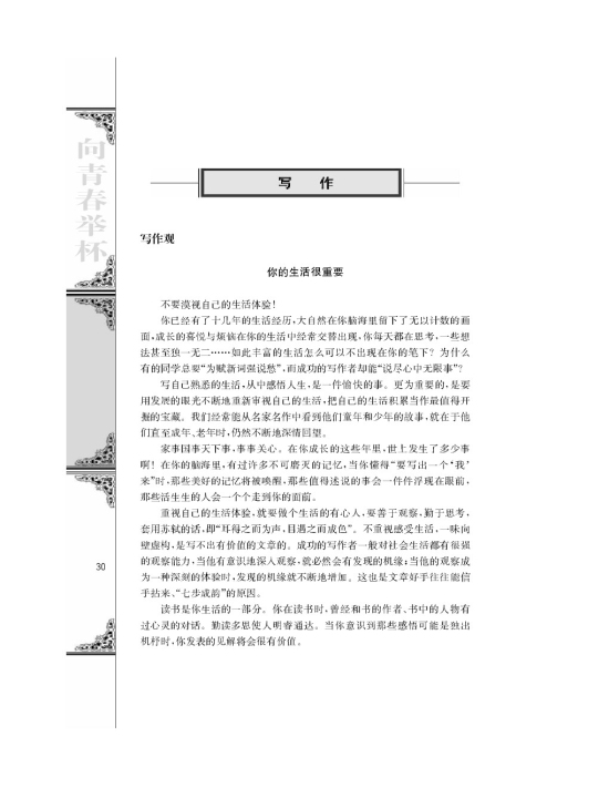 写作观你的生活很重要(第30页)