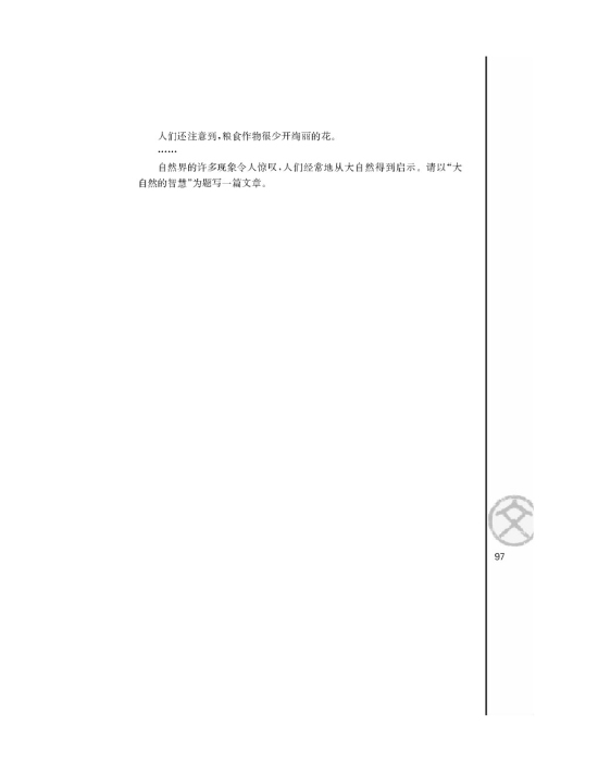 写作实践(第97页)