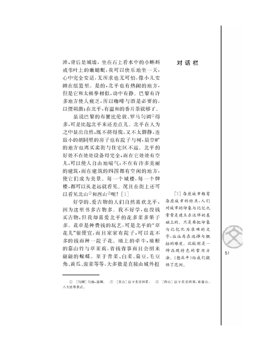 想北平/老舍/(第51页)