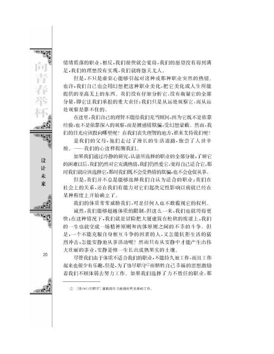 青年在选择职业时的考虑（节选）/[德]马克思/(第20页)