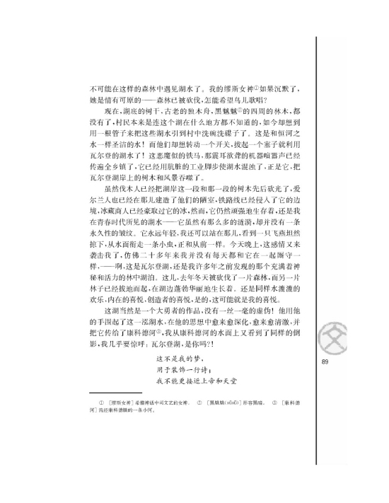 *神的一滴/[美]梭罗/(第89页)