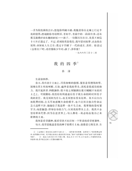 我的四季/张洁/(第15页)