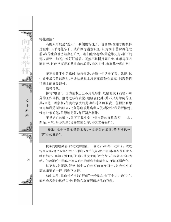 我的五样/毕淑敏/(第26页)