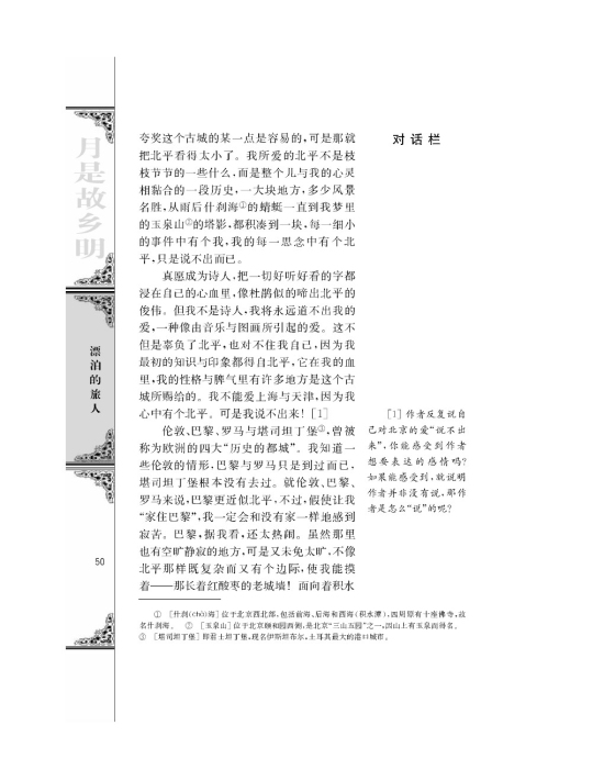 想北平/老舍/(第50页)