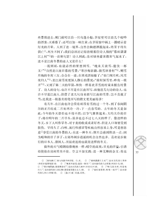 江南的冬景/郁达夫/(第77页)