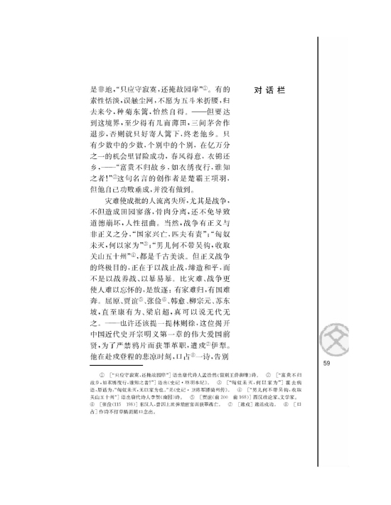 *乡土情节/柯灵/(第59页)