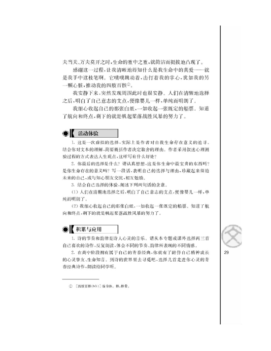 我的五样/毕淑敏/(第29页)