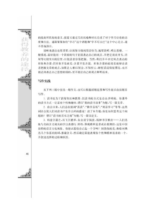 写作实践(第46页)