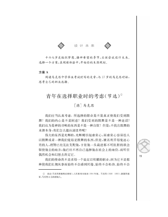青年在选择职业时的考虑（节选）/[德]马克思/(第19页)