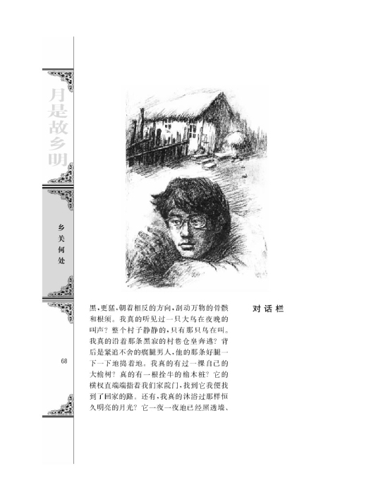 *今生今世的证据/刘亮程/(第68页)