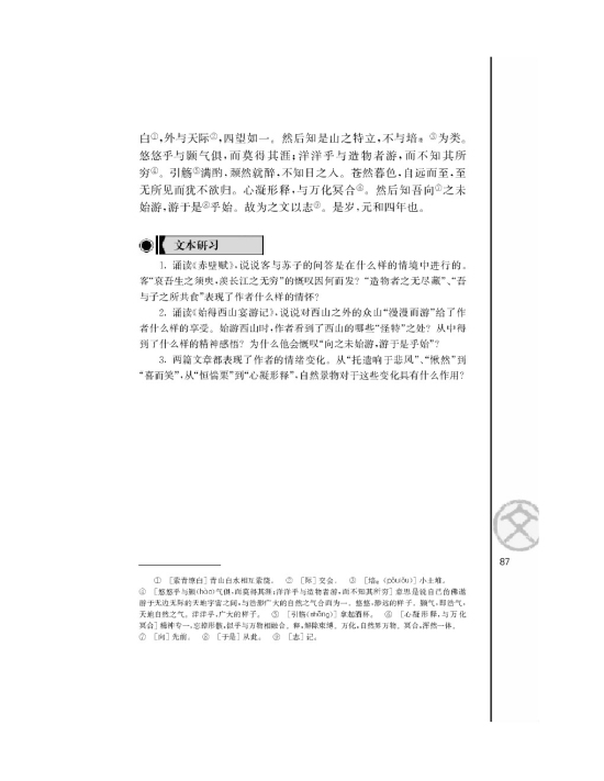 始得西山宴游记/柳宗元/(第87页)