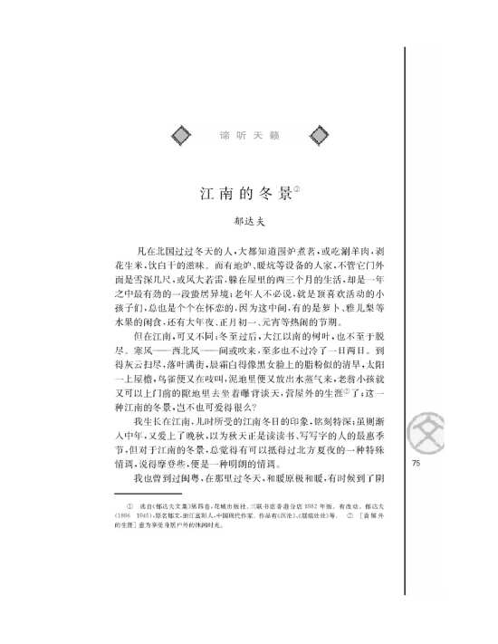江南的冬景/郁达夫/(第75页)