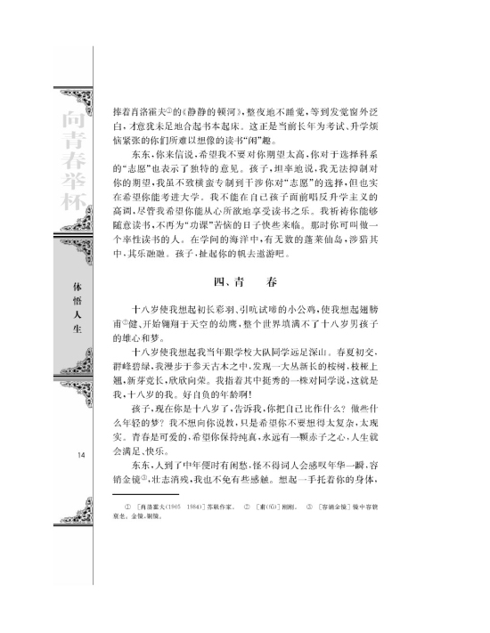 十八岁和其他/杨子/(第14页)