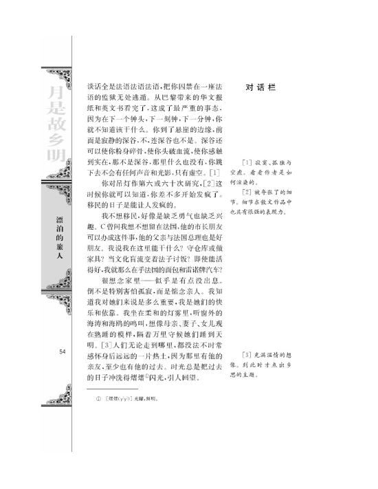 我心归去/韩少功/(第54页)