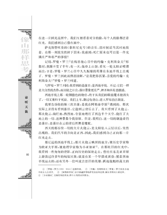 西地平线上/高建群/(第80页)